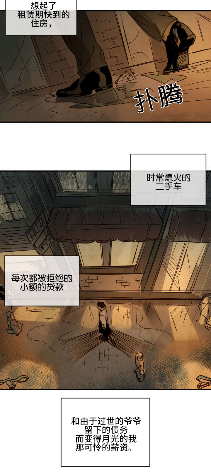 10万元片酬漫画,第1章：开端3图