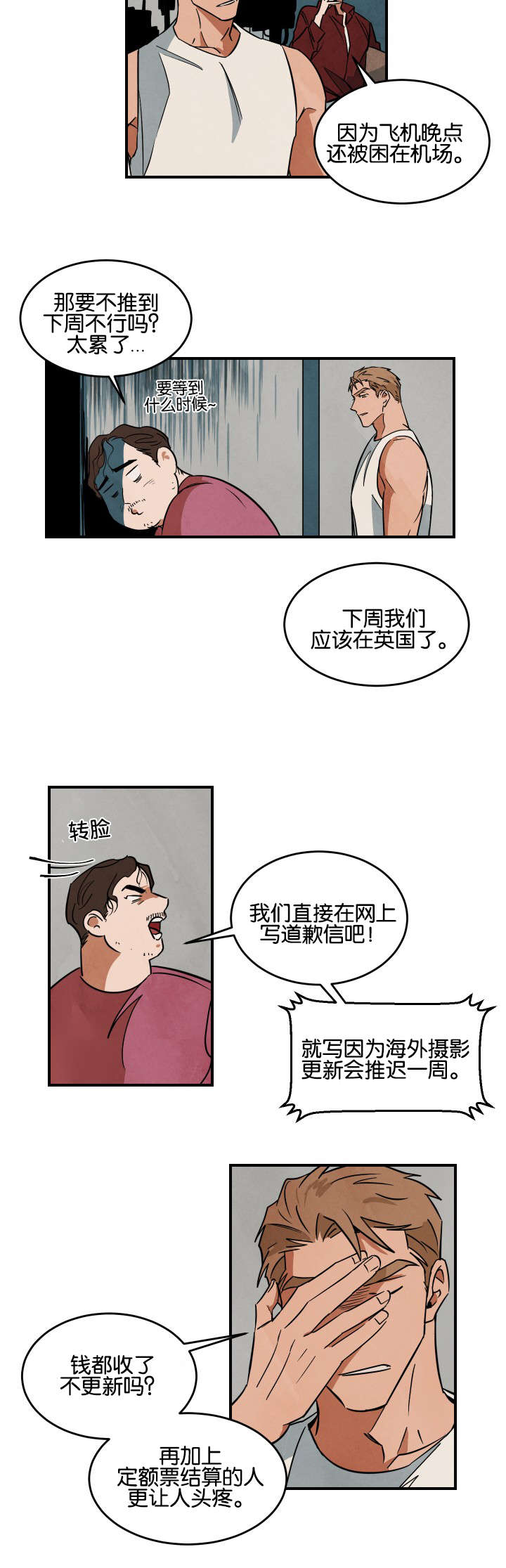 10万元片酬漫画,第19章：换人3图