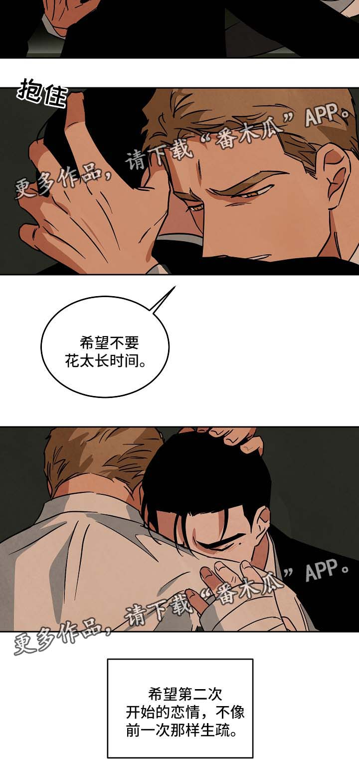 巨额资金漫画,第75章：重新开始4图