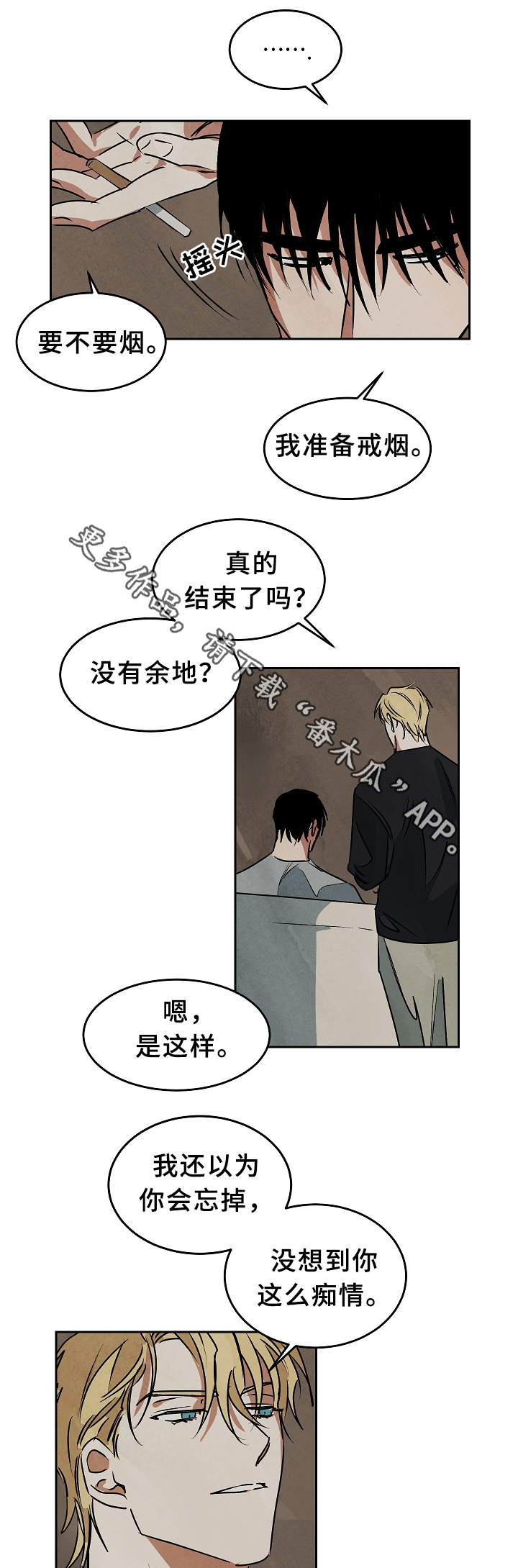 巨额片酬在线播放免费漫画,第68章：营生4图