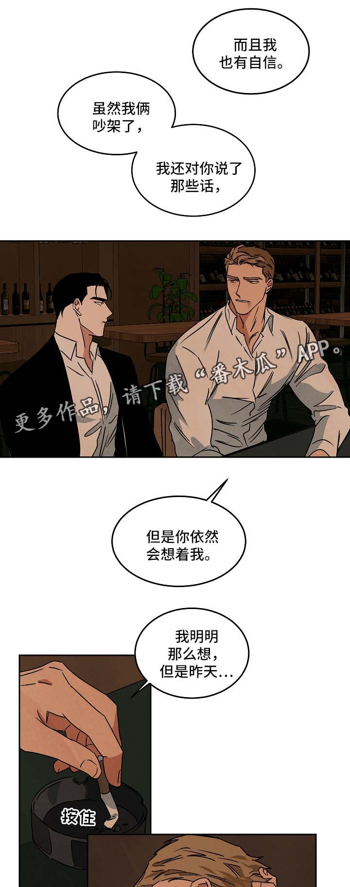 片酬上亿的明星漫画,第74章：忘不掉你3图