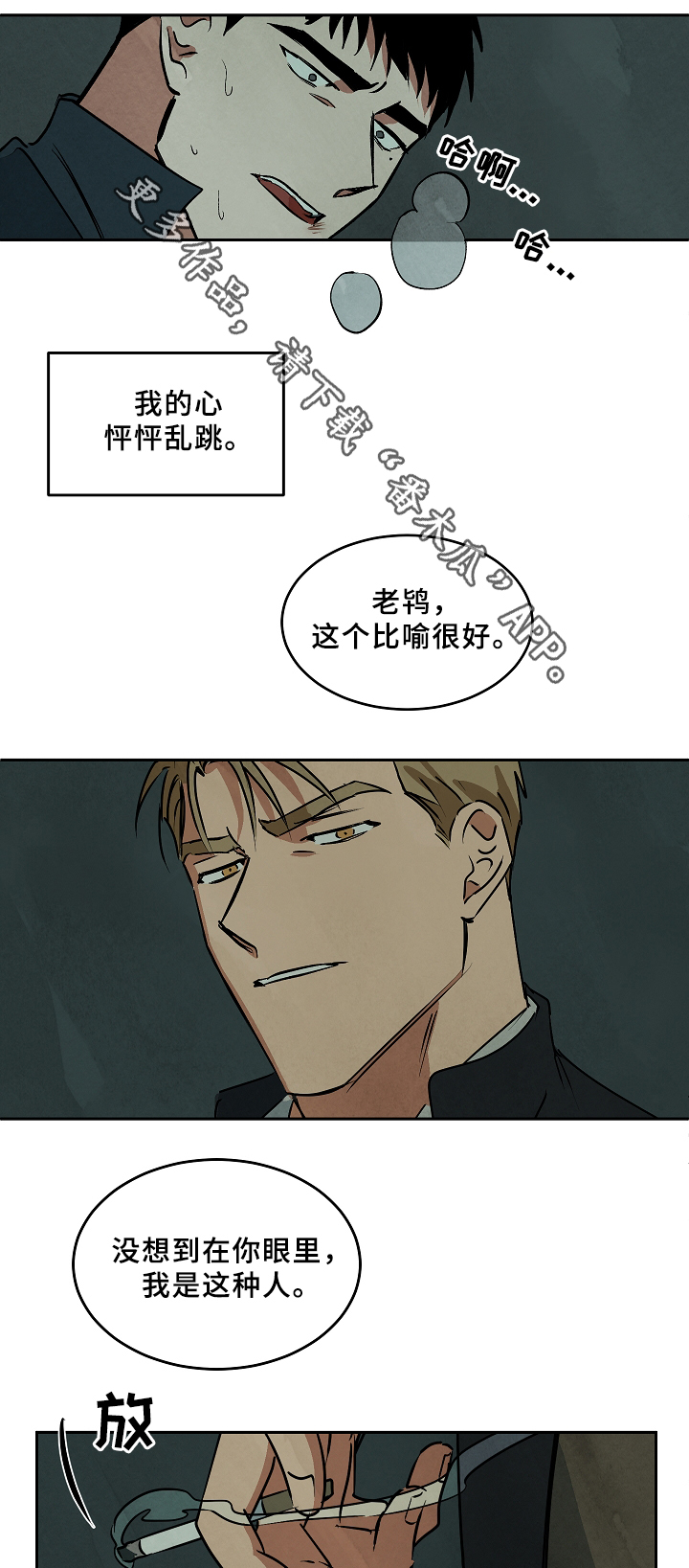 巨额片酬漫画,第66章：回到过去3图