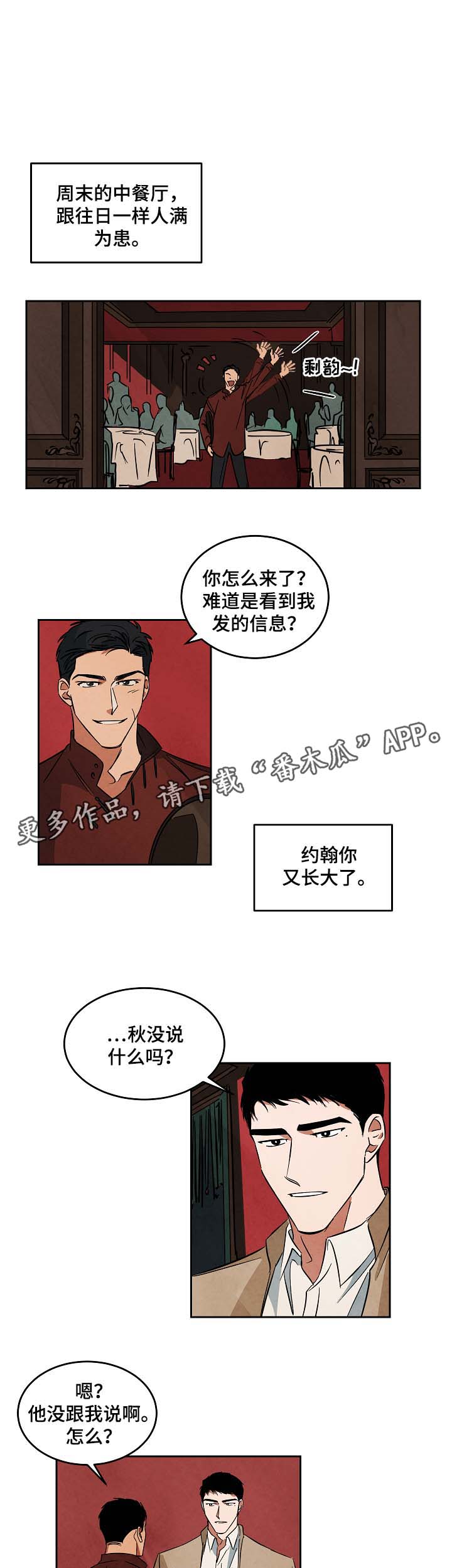 巨额片酬漫画,第50章：与秋共事1图