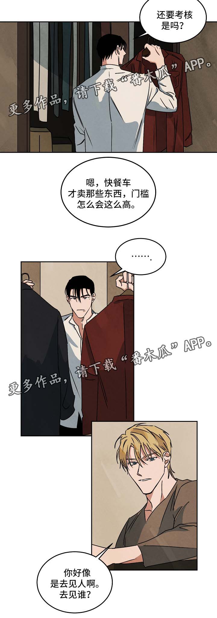 巨额来电桂纶镁漫画,第76章：不要无视我3图