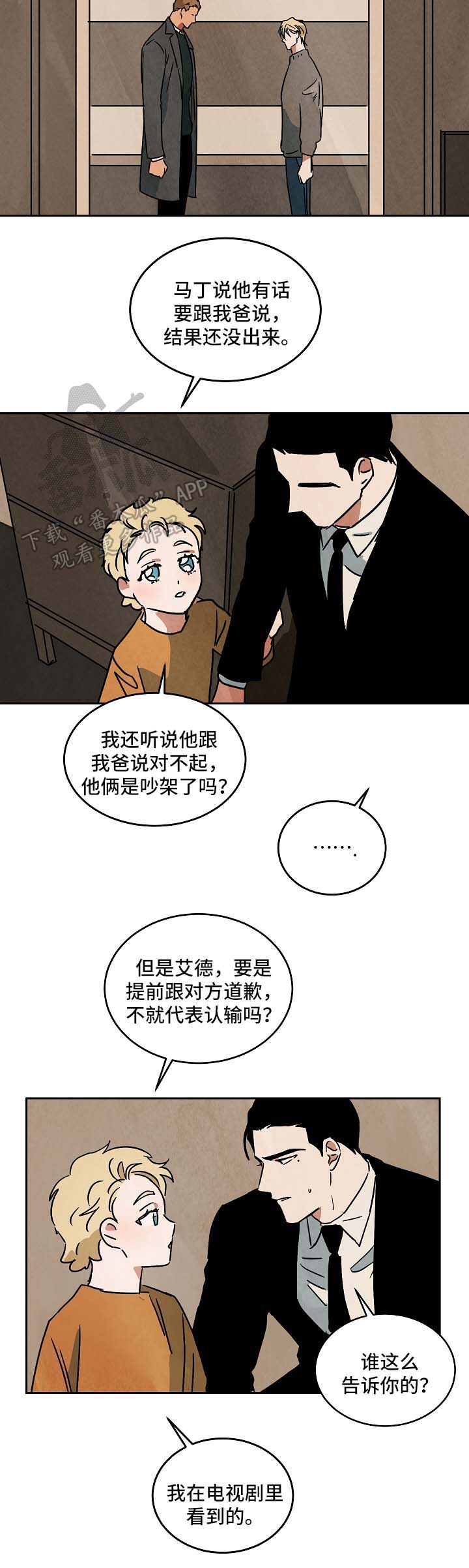 巨额交易点烟背景音乐漫画,第86章：都结束了4图