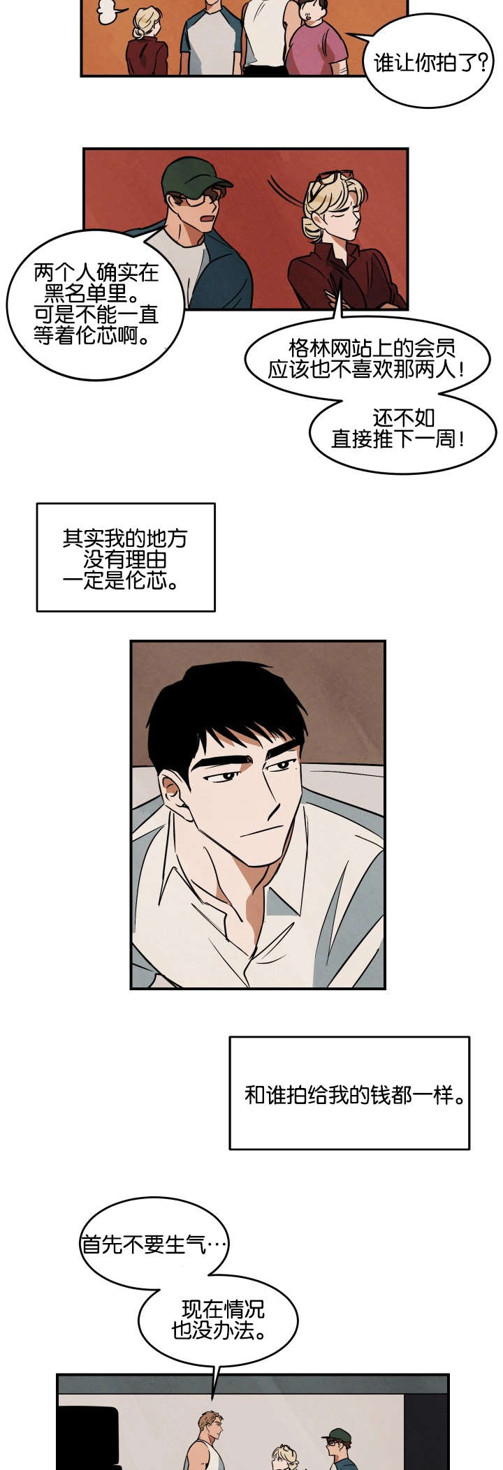 巨额片酬在线播放免费漫画,第19章：换人1图