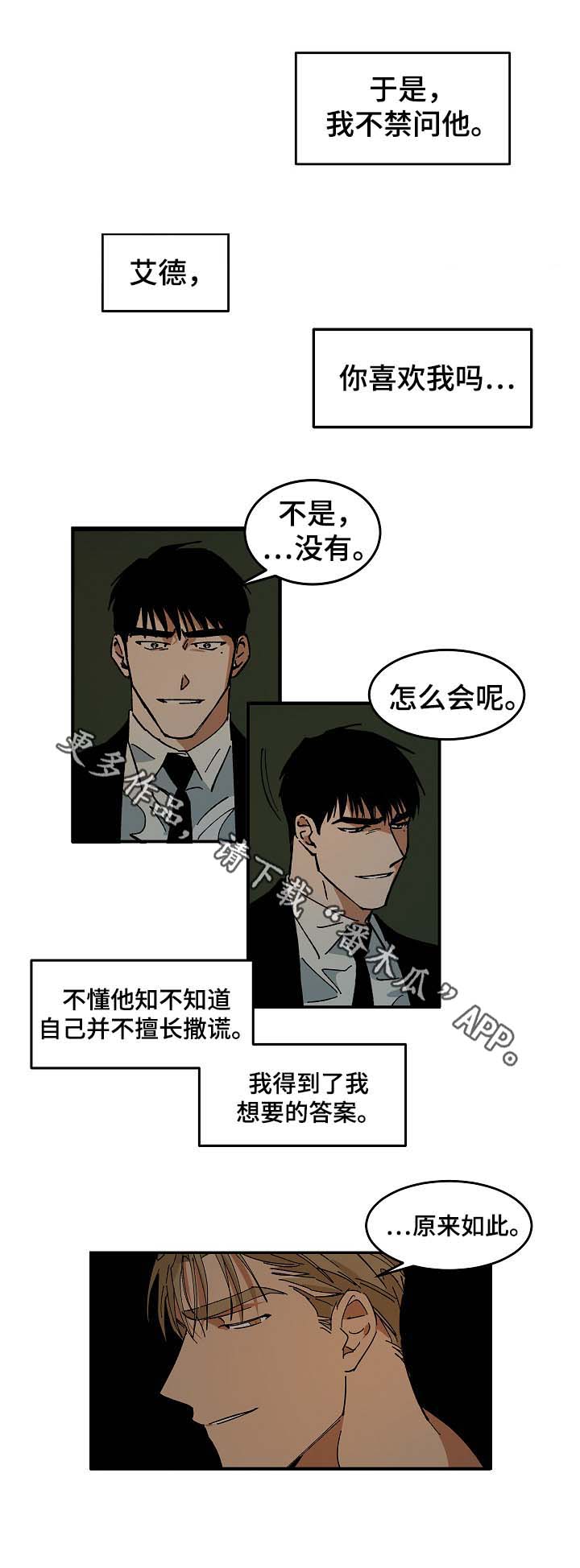 巨额财产立案标准漫画,第40章：想起过去的自己2图