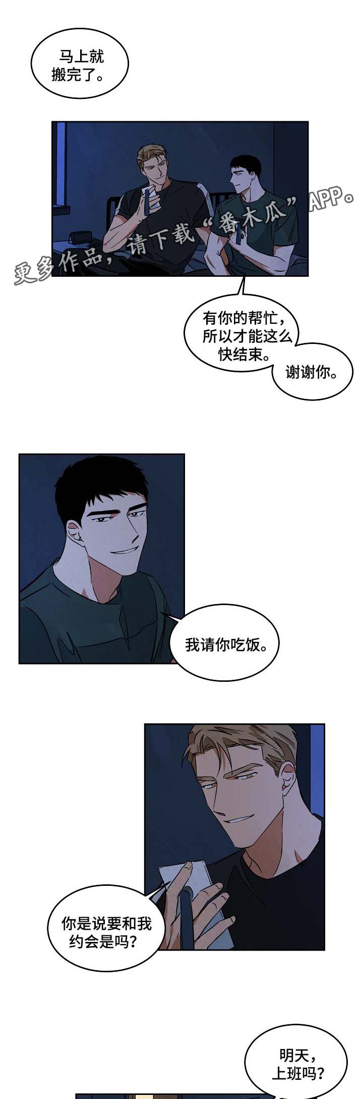 巨额片酬漫画,第47章：看起来关系不错1图