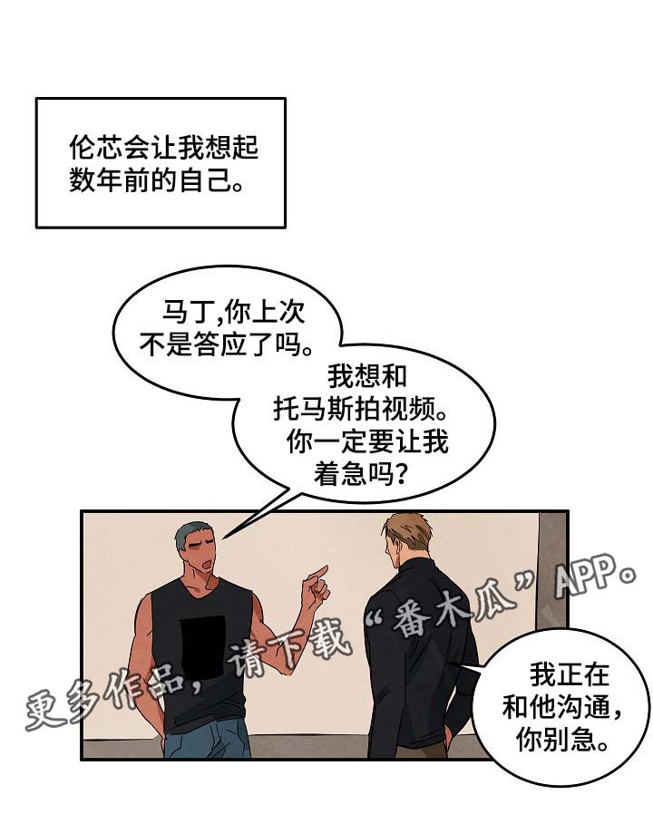巨额片酬漫画,第40章：想起过去的自己2图