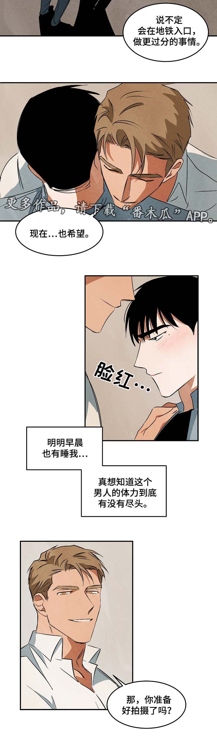 巨额片酬漫画,第42章：疑似在交往5图