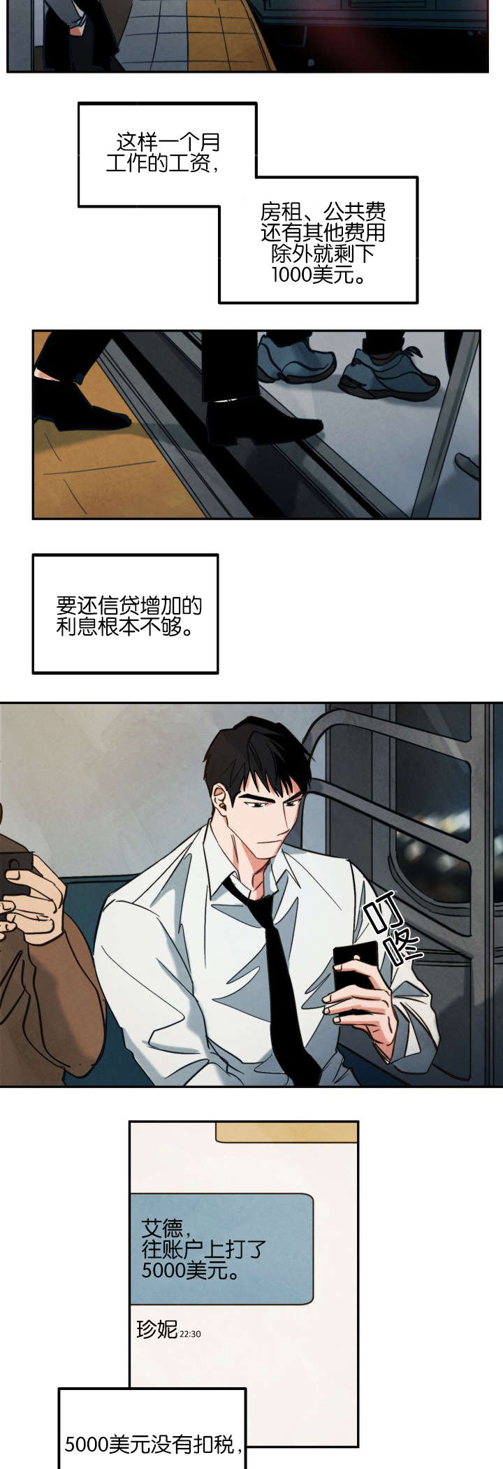 巨额资金漫画,第8章：一个人5图