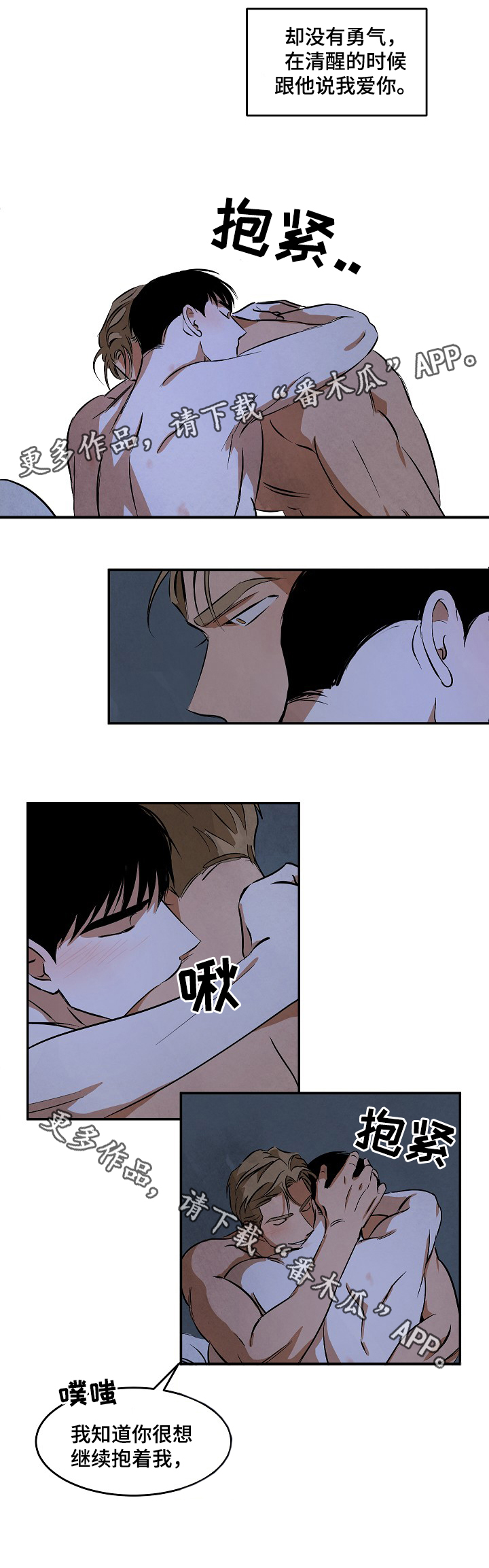 巨额片酬在线播放免费漫画,第41章：醒来1图