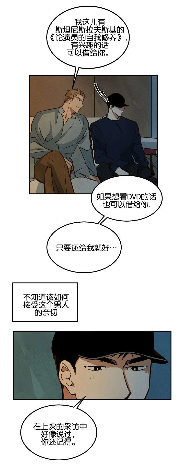 巨额财产立案标准漫画,第12章：再次到来2图