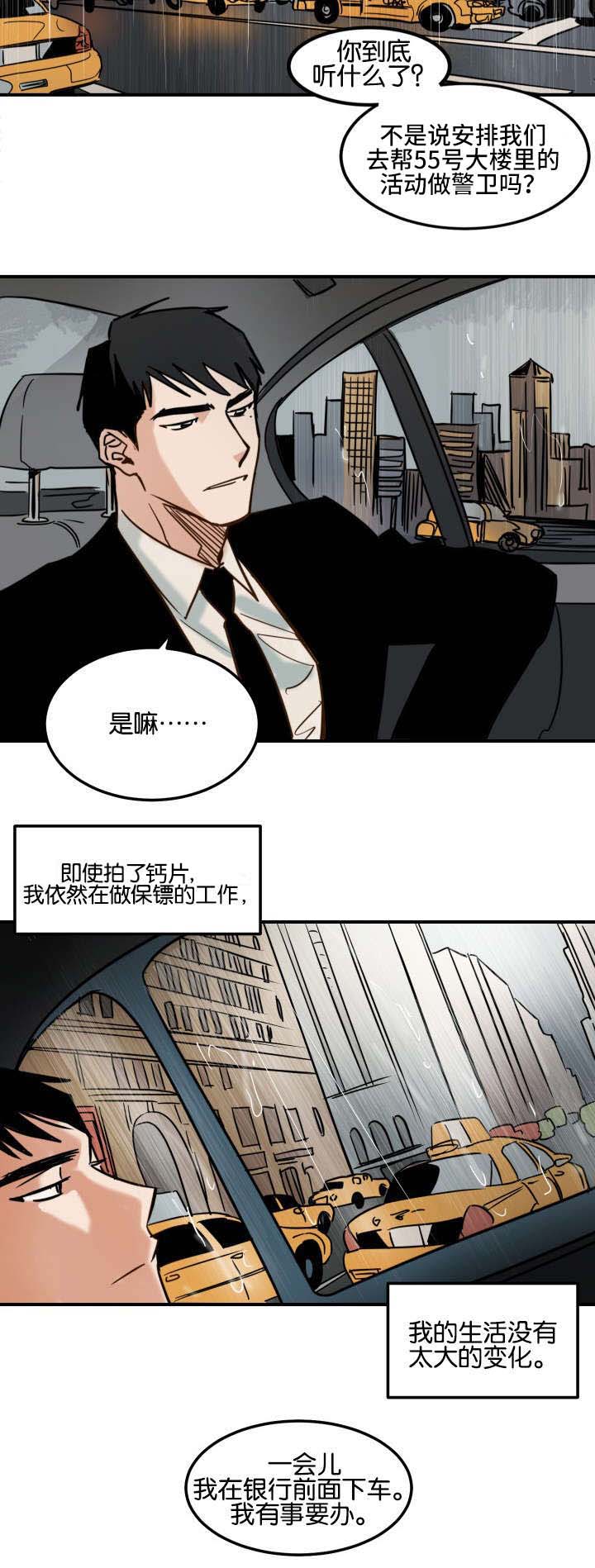巨额资金漫画,第4章：第一次拍摄4图