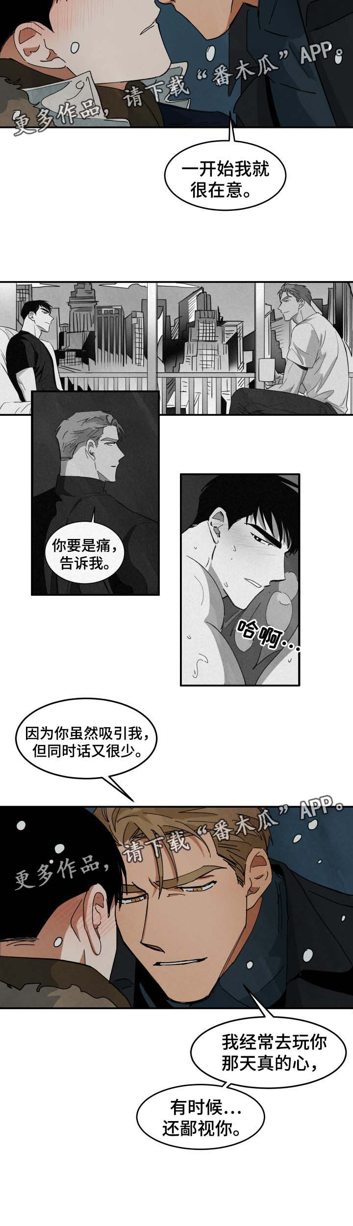 巨额片酬漫画,第38章：要不要和我睡2图