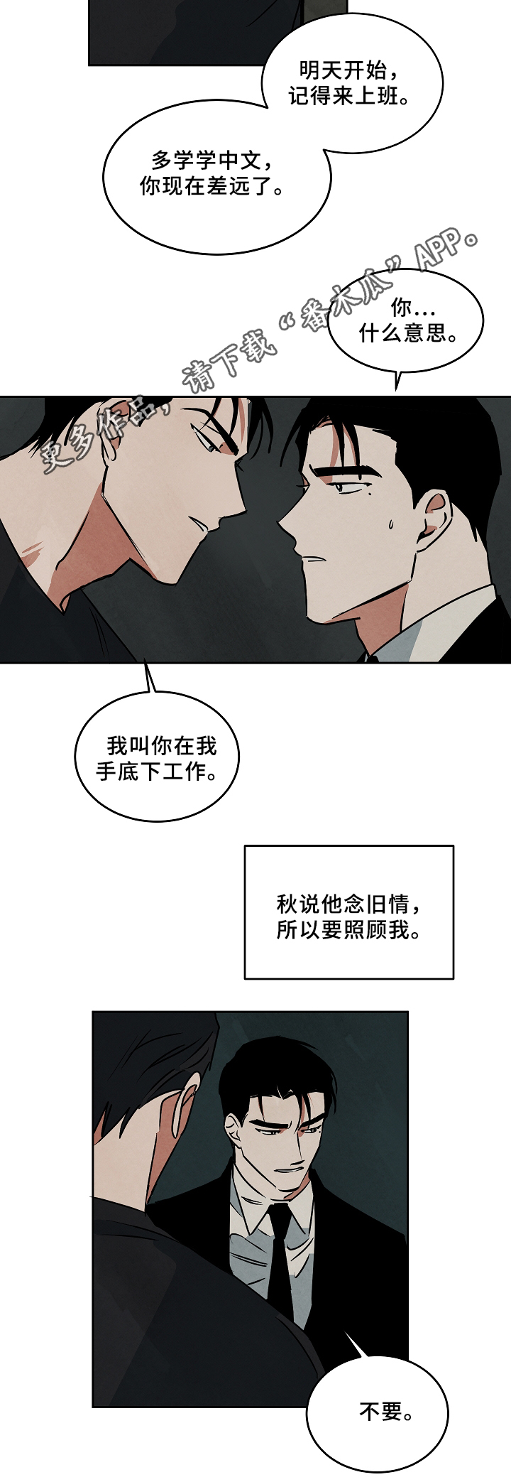 巨额片酬漫画全集免费阅读28漫画,第69章：工作3图