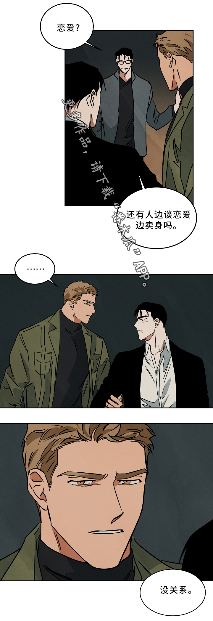 拖欠片酬漫画,第71章：对不起2图