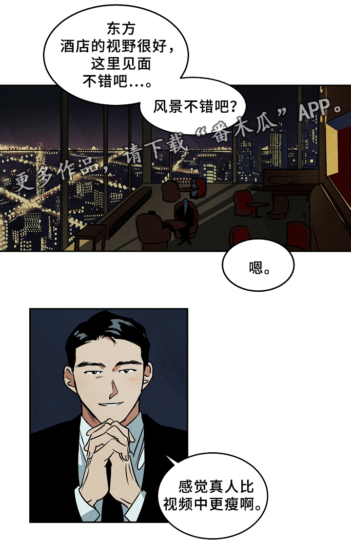 巨额片酬漫画,第68章：营生4图