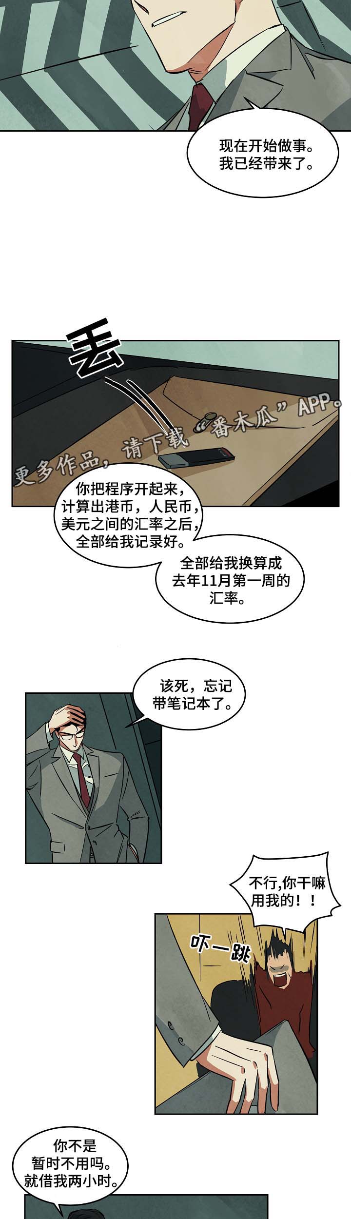巨额片酬漫画,第50章：与秋共事5图