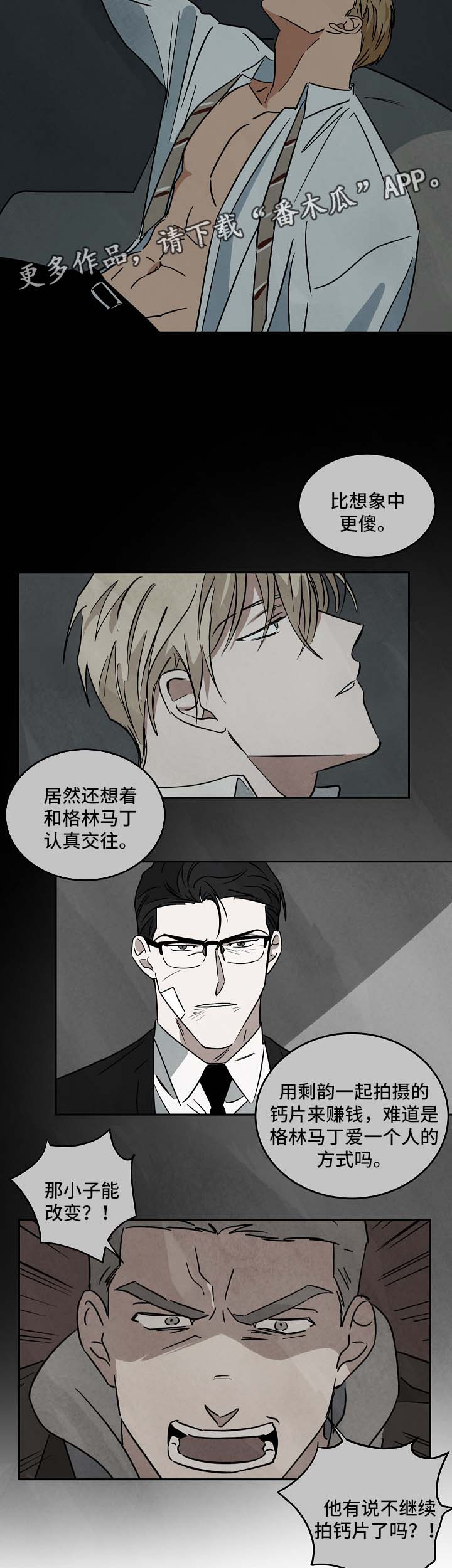 10万元片酬漫画,第89章：外传11图