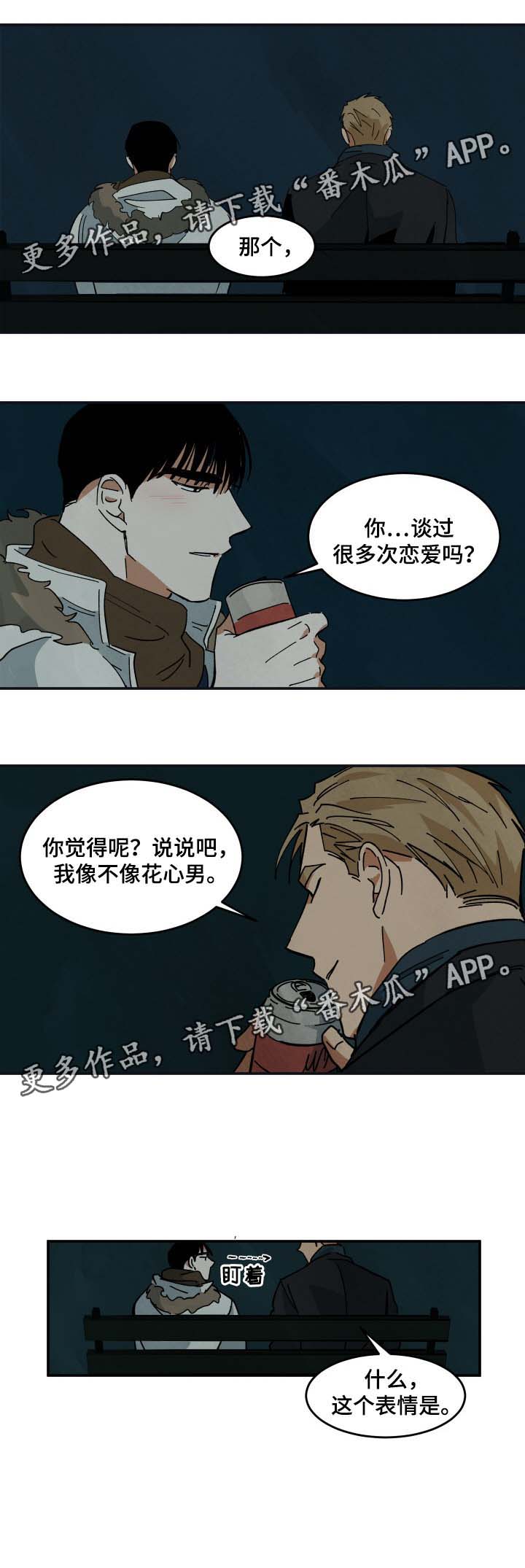 巨额片酬漫画,第37章：我爱你2图