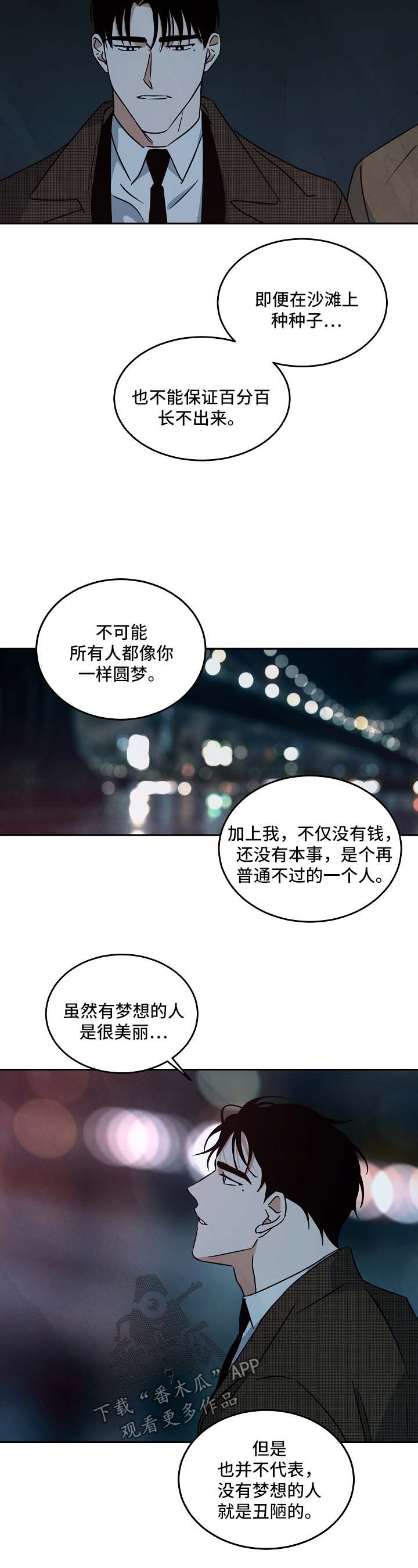 巨额片酬第36话免费阅读漫画,第88章：重新开始（完结）4图