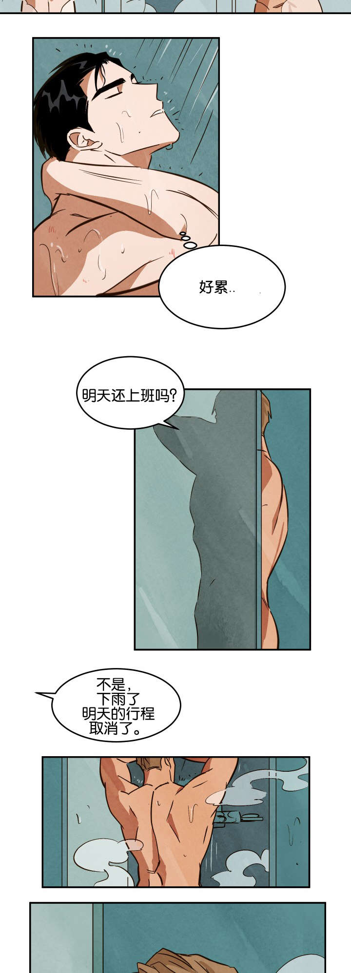 巨额片酬漫画,第23章：休息4图