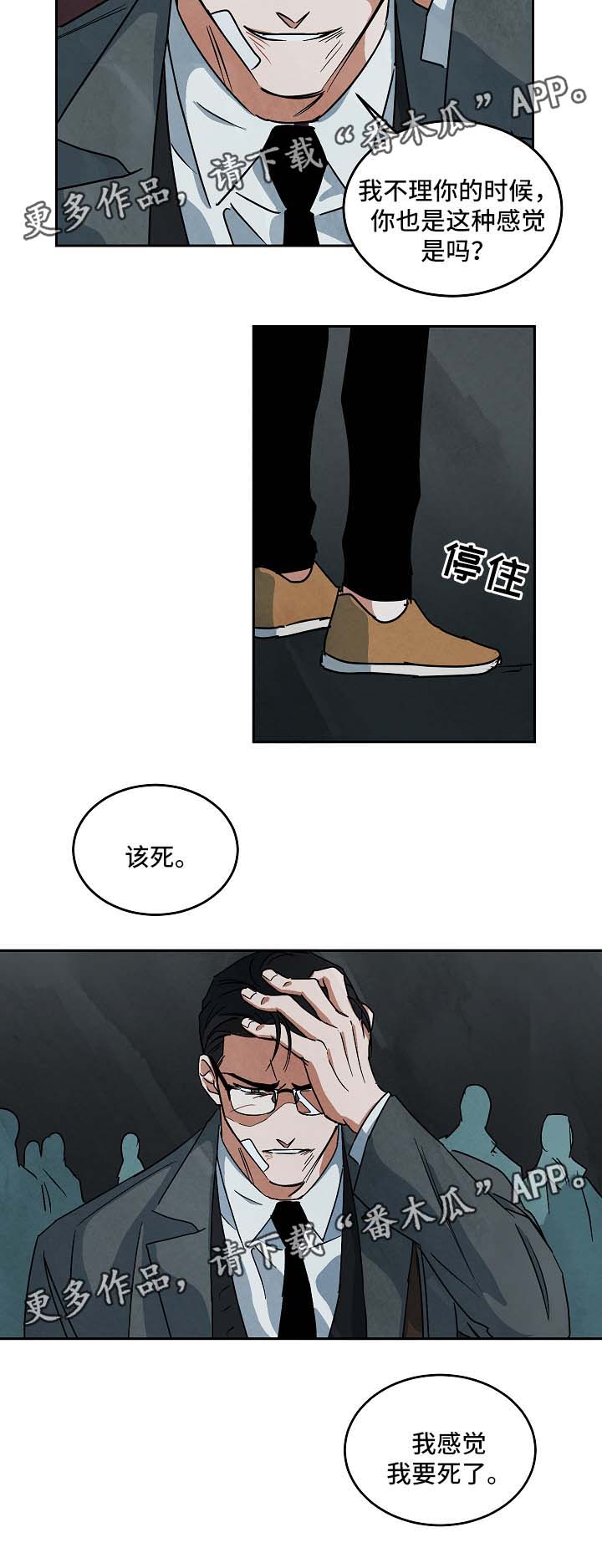 10万元片酬漫画,第77章：不请自来2图