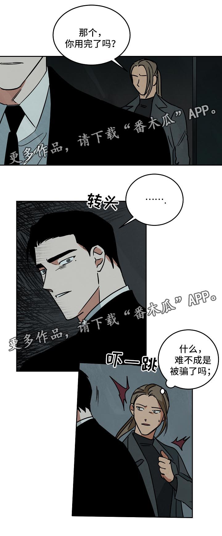 4000元片酬漫画,第84章：重头开始1图