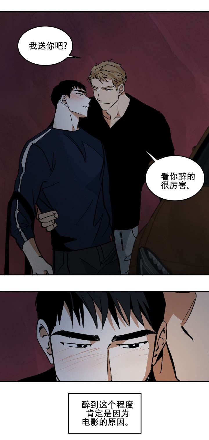 巨额资金漫画,第15章：各有所思3图