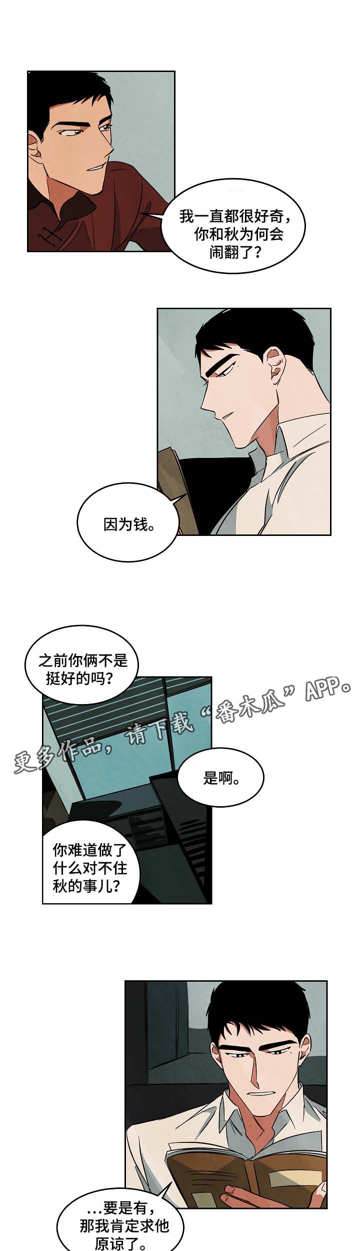 巨额片酬漫画,第50章：与秋共事2图