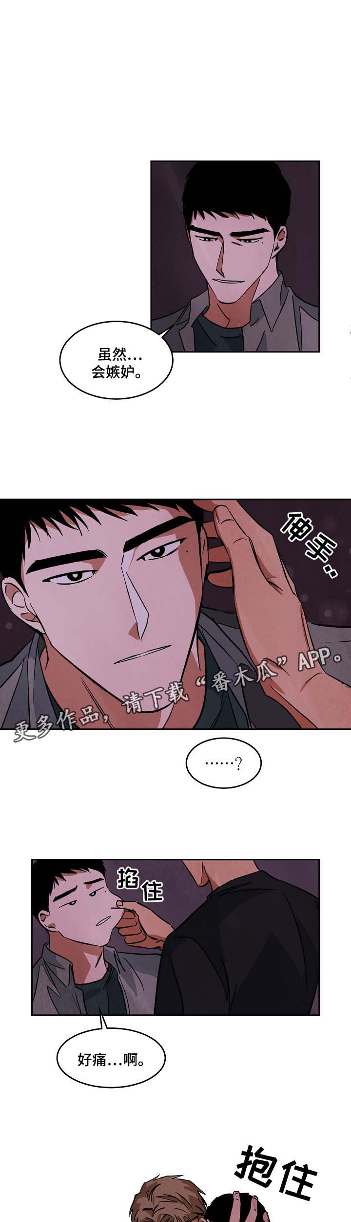 巨额片酬在线播放免费漫画,第49章：嫉妒4图