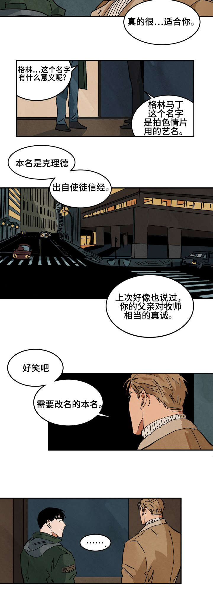 巨额片酬漫画,第35章：夜晚的电影4图