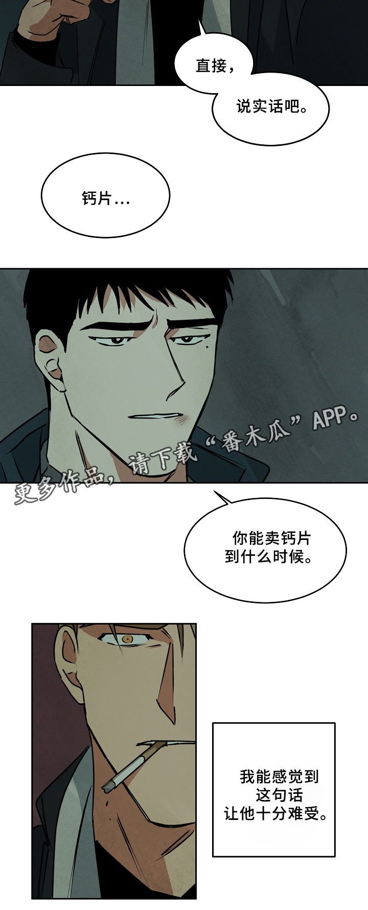 10万元片酬漫画,第65章：争吵5图