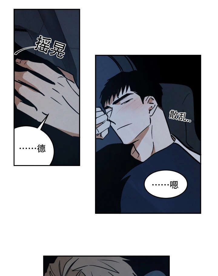 巨额片酬在线播放免费漫画,第16章：醉后胡言3图