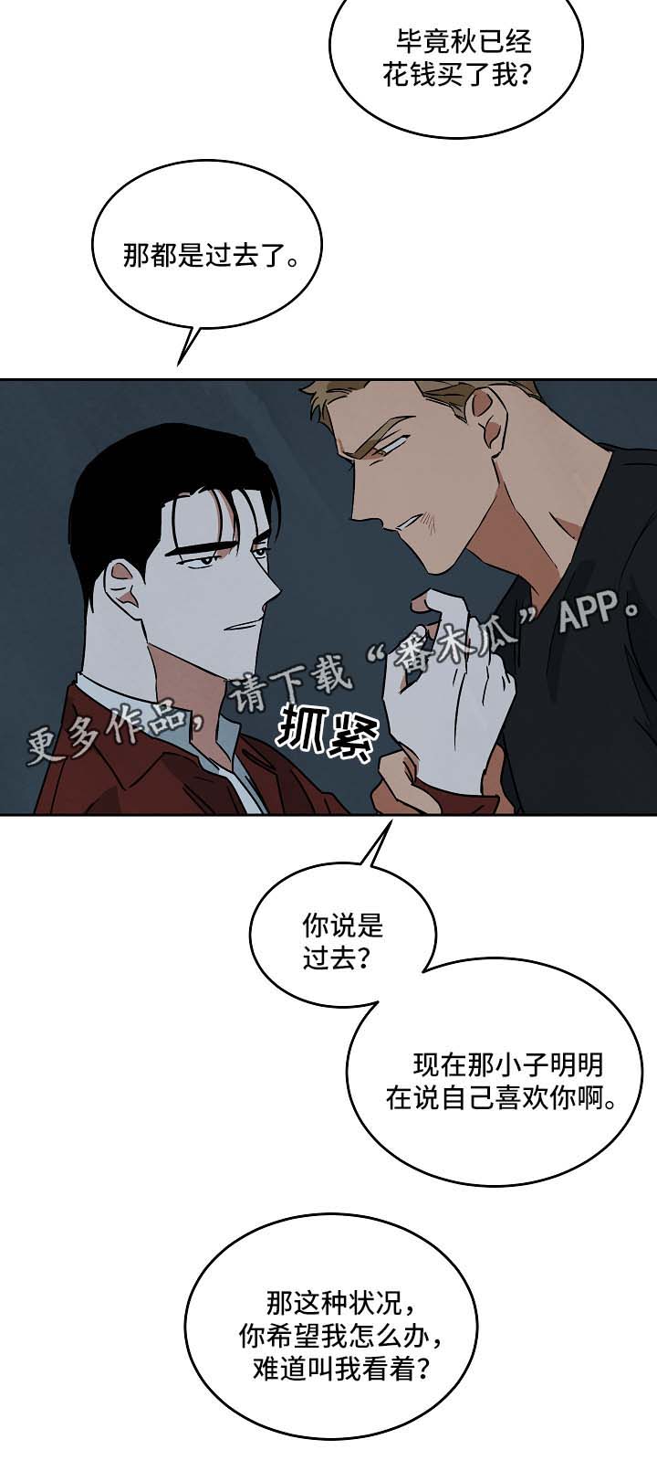 巨额片酬漫画,第80章：想放弃3图
