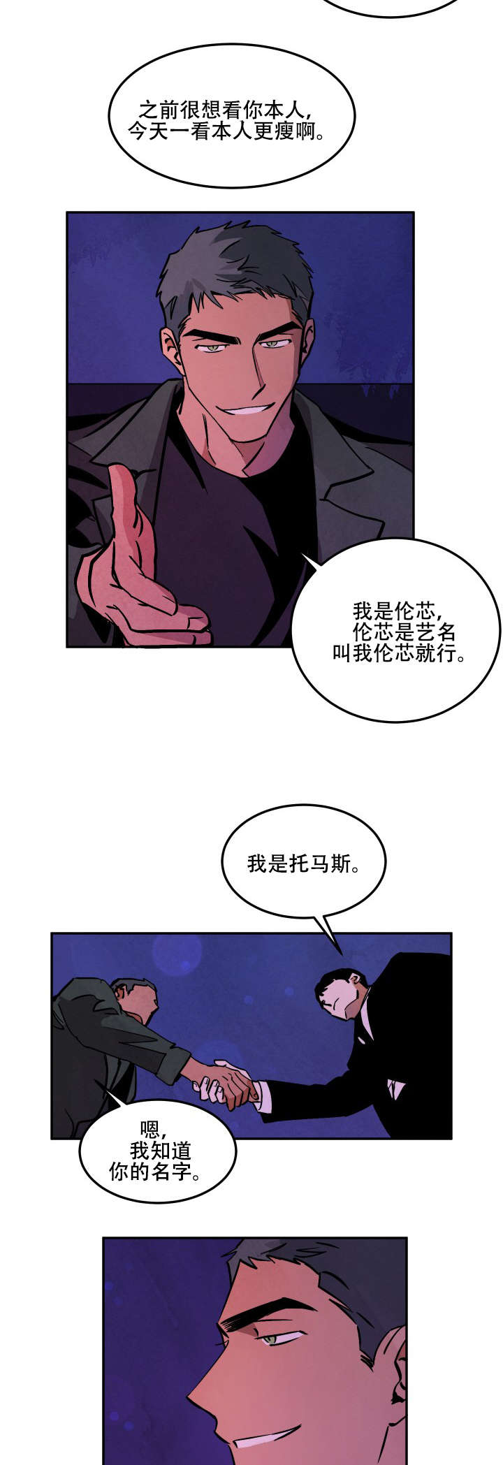 巨额片酬漫画,第17章：考虑结果4图