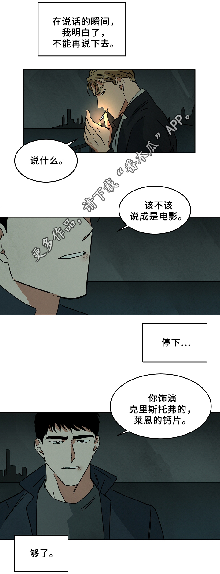 10万元片酬漫画,第65章：争吵2图