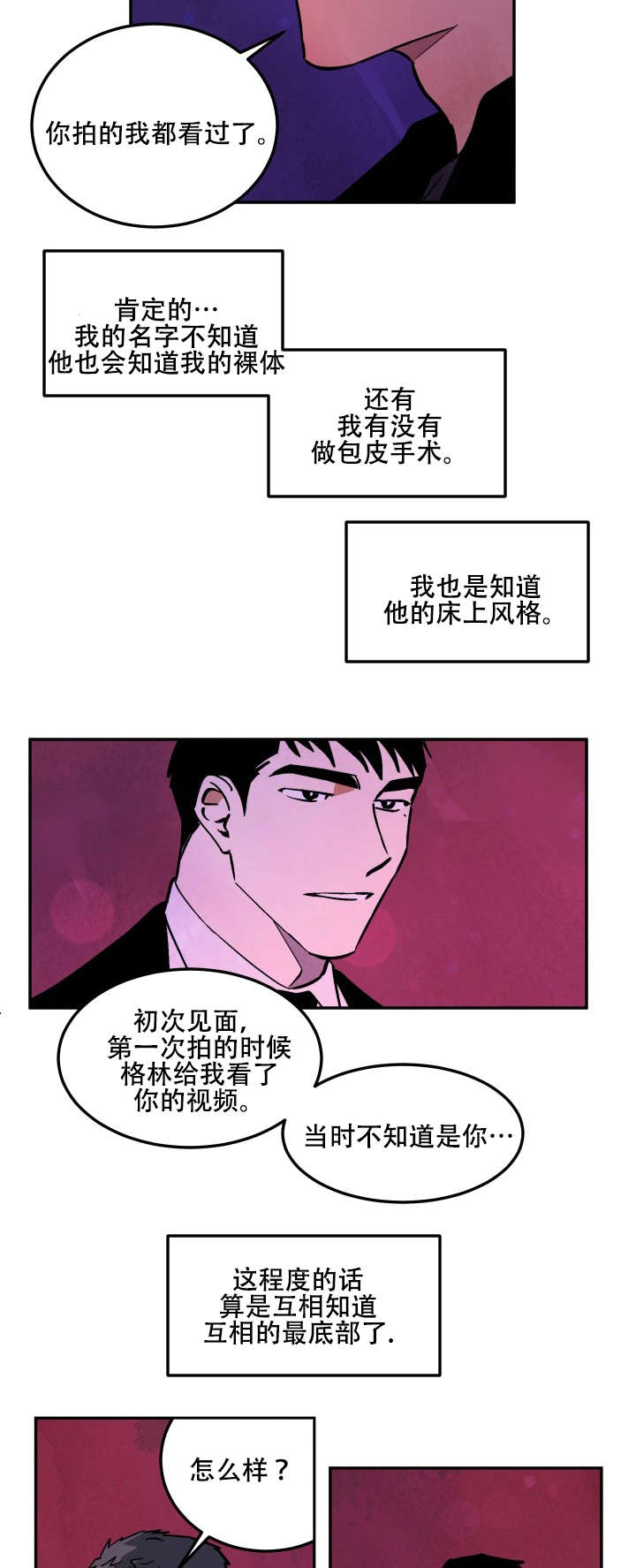 巨额片酬漫画,第17章：考虑结果5图