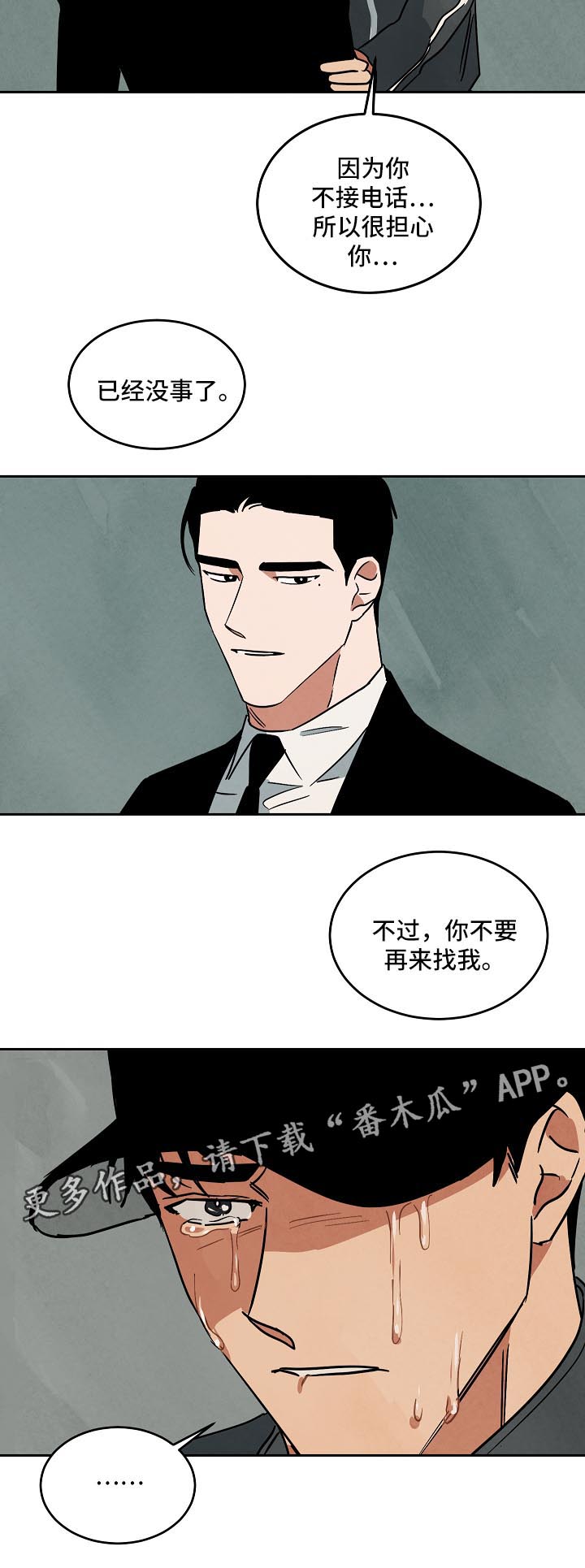 1600万片酬漫画,第83章：对不起1图