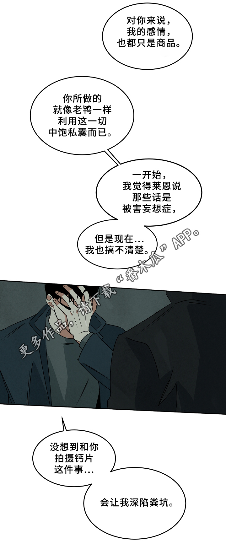 巨额片酬漫画,第66章：回到过去1图