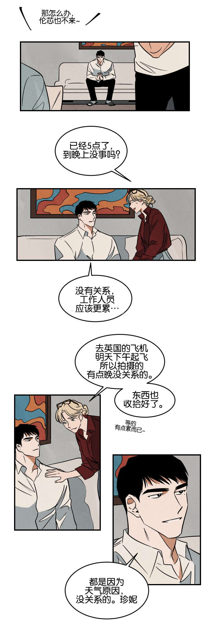10万元片酬漫画,第19章：换人4图