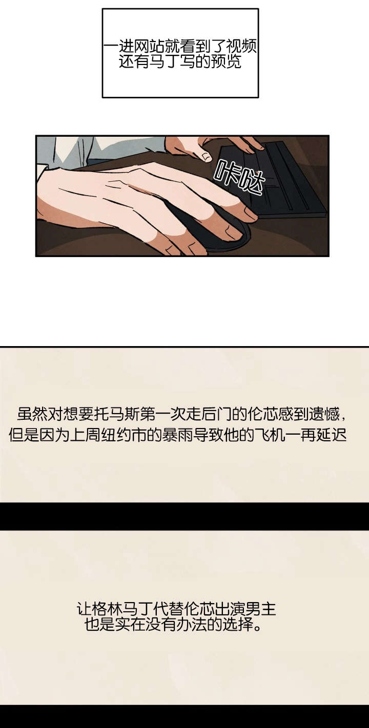 巨额片酬漫画,第27章：心情混乱5图