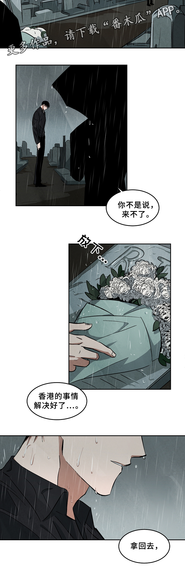 10万元片酬漫画,第61章：墓地3图
