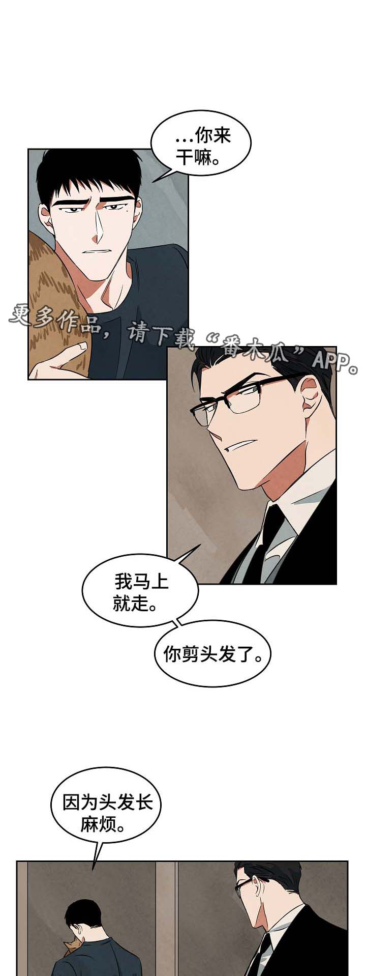 巨额片酬漫画,第45章：找工作1图