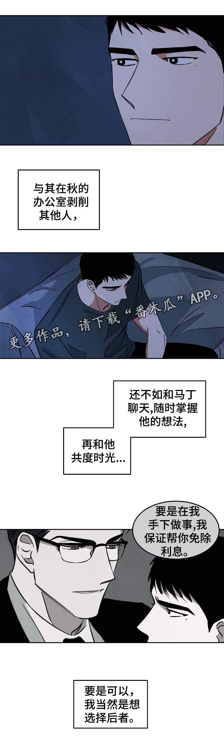 巨额片酬漫画,第47章：看起来关系不错5图