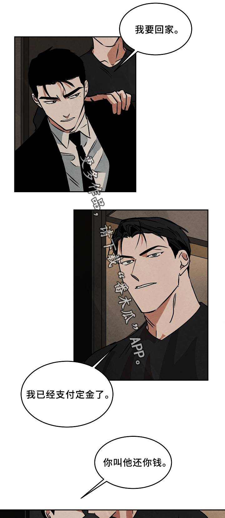 巨额片酬漫画全集免费阅读28漫画,第69章：工作2图