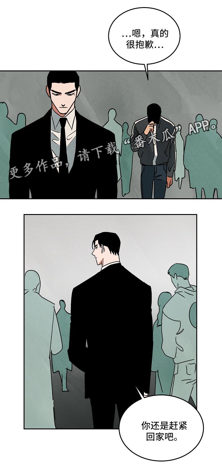 1600万片酬漫画,第83章：对不起2图