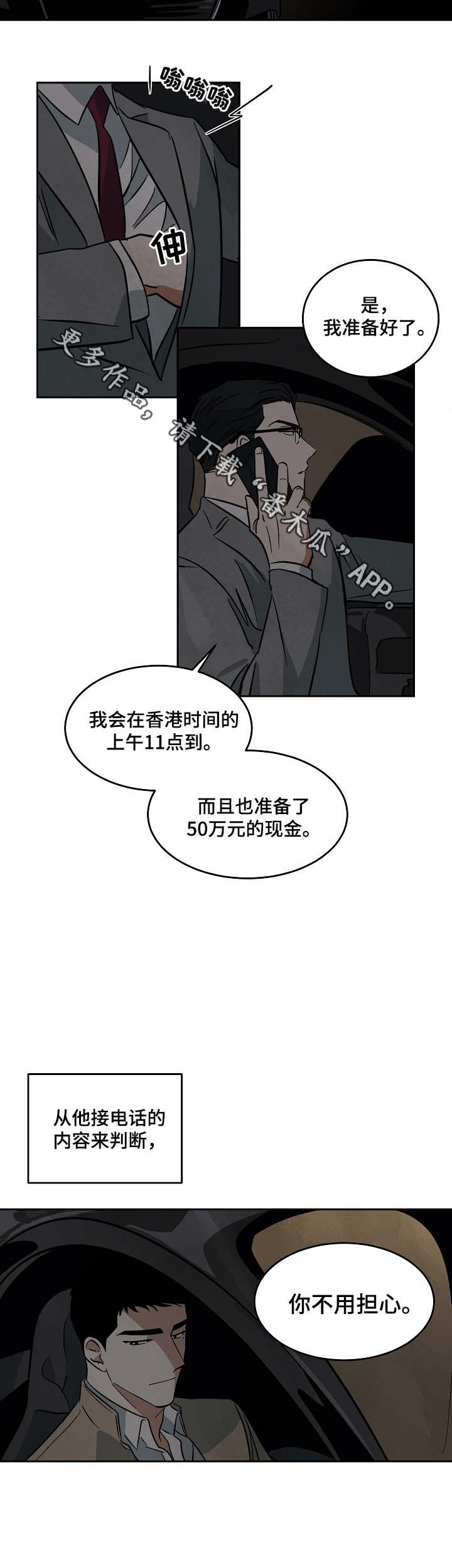 巨额片酬漫画,第52章：针锋相对2图