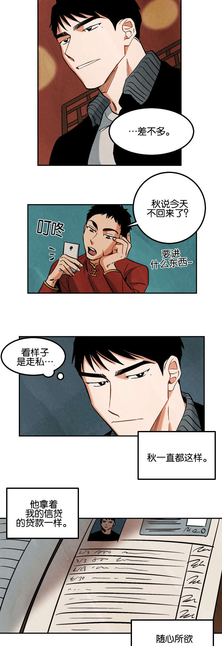 巨额片酬漫画,第9章：往事所在之地2图